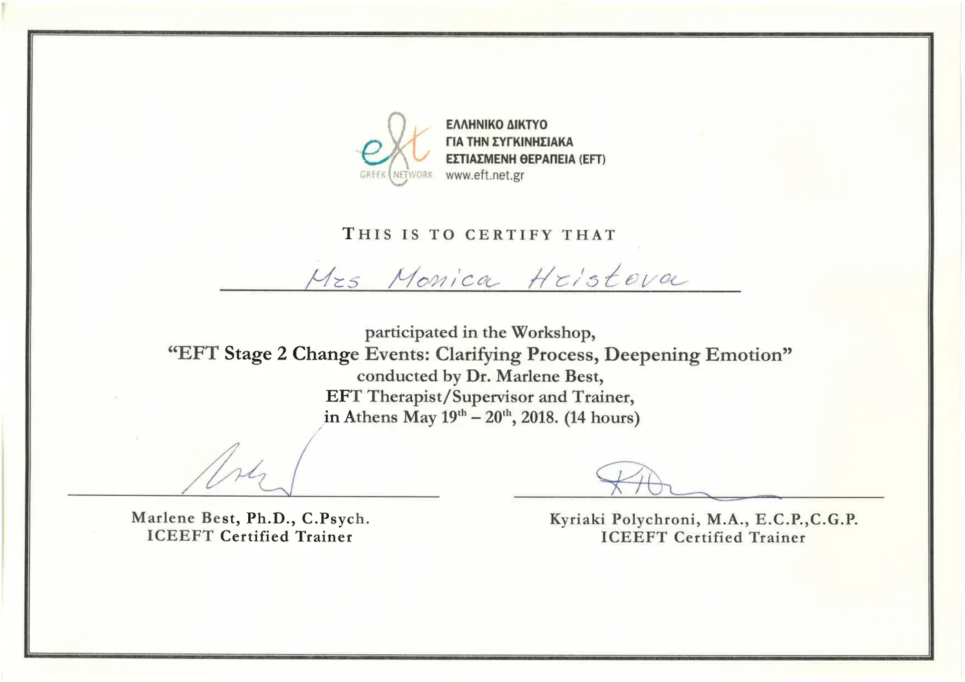 Сертификат EFT Athens — Stage 2 Change Events